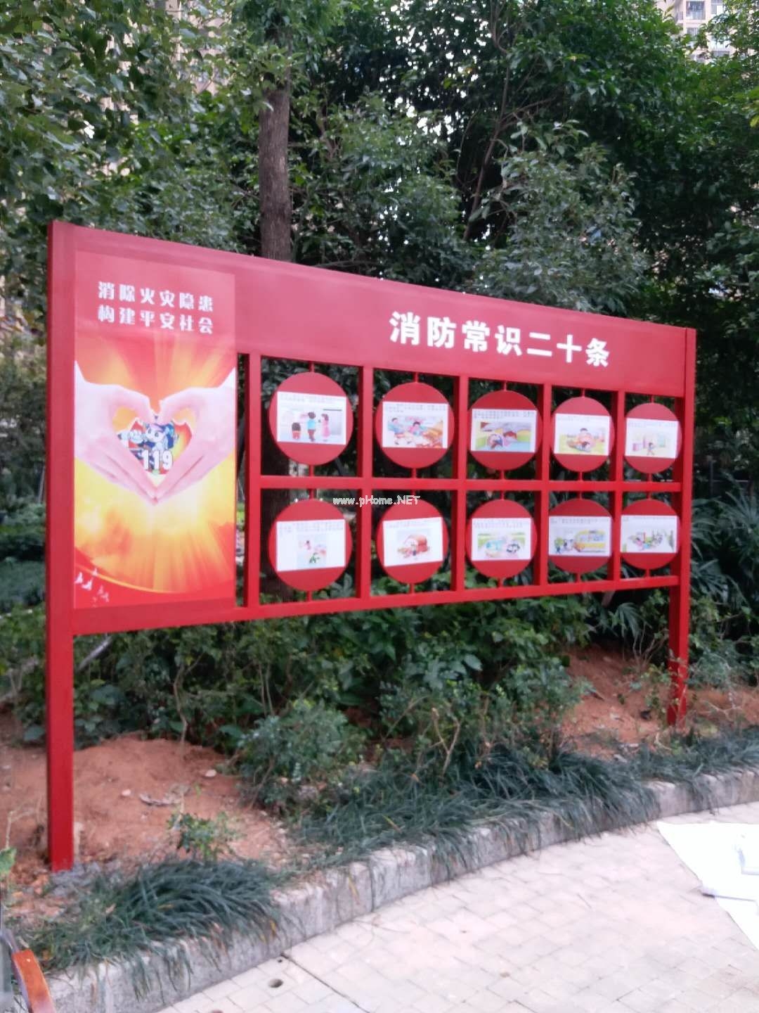 消防宣傳欄